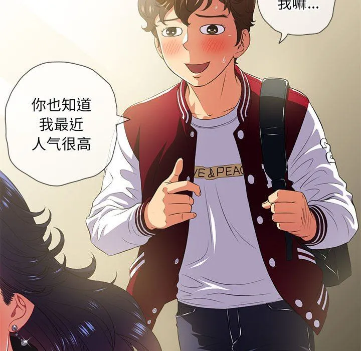 难缠小恶女 - 第138话 - page 192