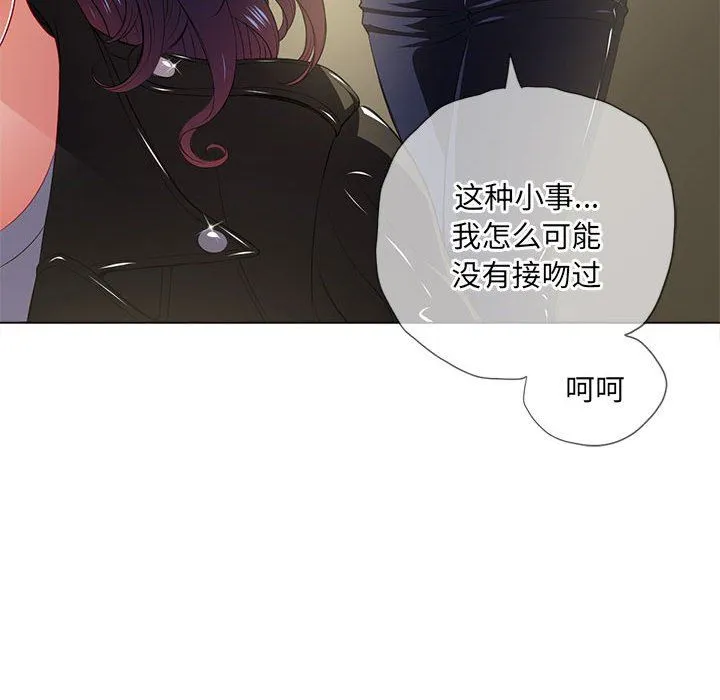 难缠小恶女 - 第138话 - page 193