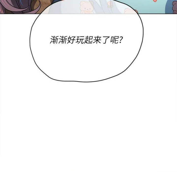 难缠小恶女 - 第138话 - page 204
