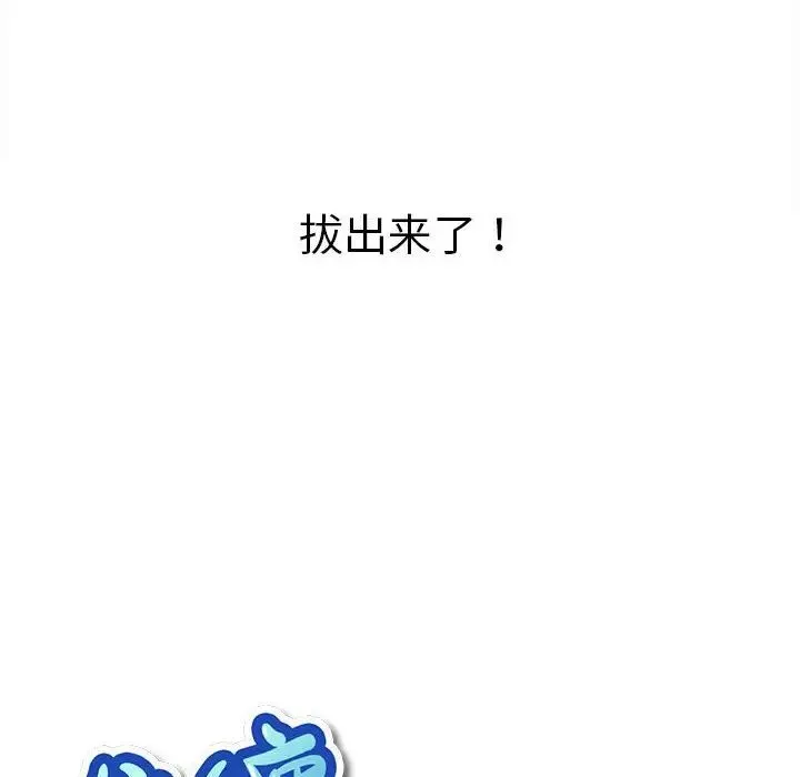 难缠小恶女 - 第188話 - page 18