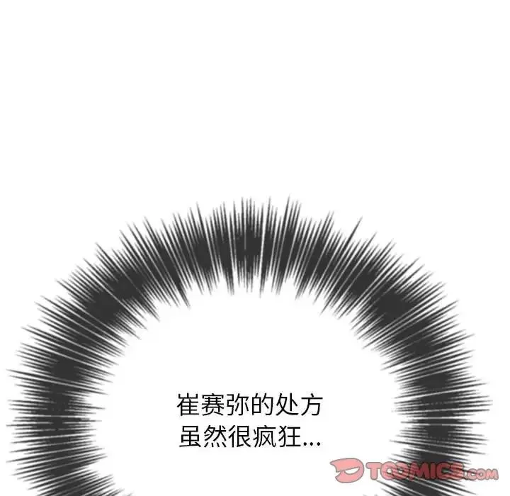 难缠小恶女 - 第188話 - page 20