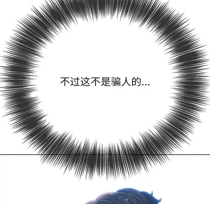 难缠小恶女 - 第188話 - page 24