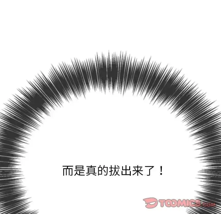 难缠小恶女 - 第188話 - page 28