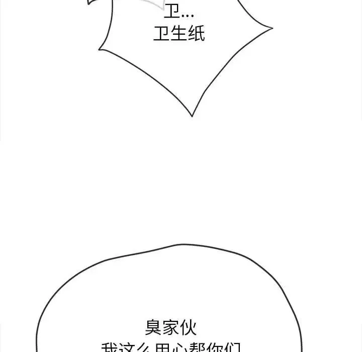 难缠小恶女 - 第188話 - page 37