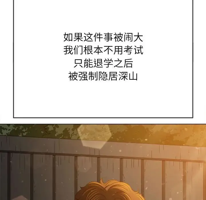 难缠小恶女 - 第188話 - page 49
