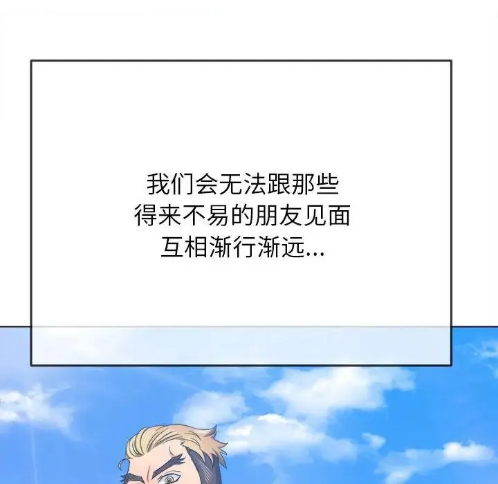 难缠小恶女 - 第188話 - page 53