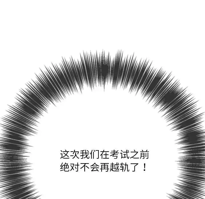 难缠小恶女 - 第188話 - page 58