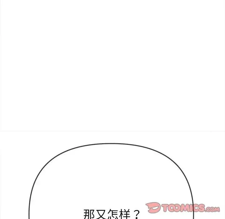 难缠小恶女 - 第188話 - page 76