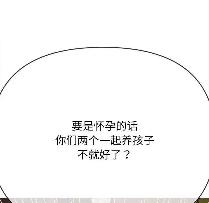 难缠小恶女 - 第188話 - page 80