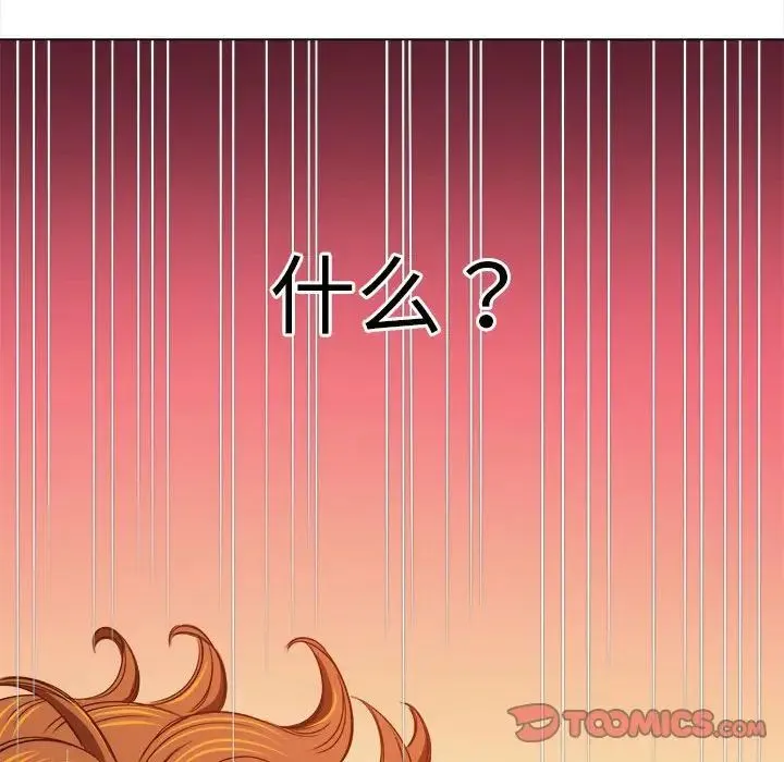 难缠小恶女 - 第188話 - page 84