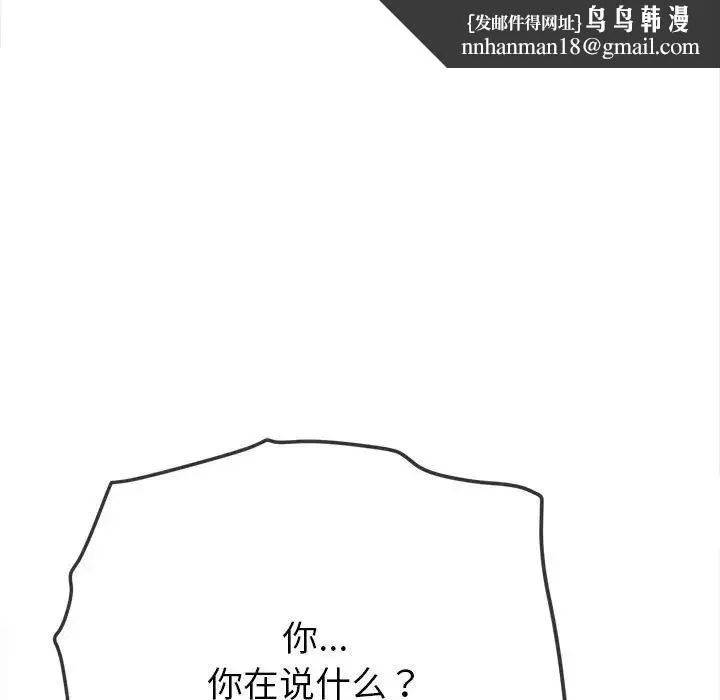 难缠小恶女 - 第188話 - page 96