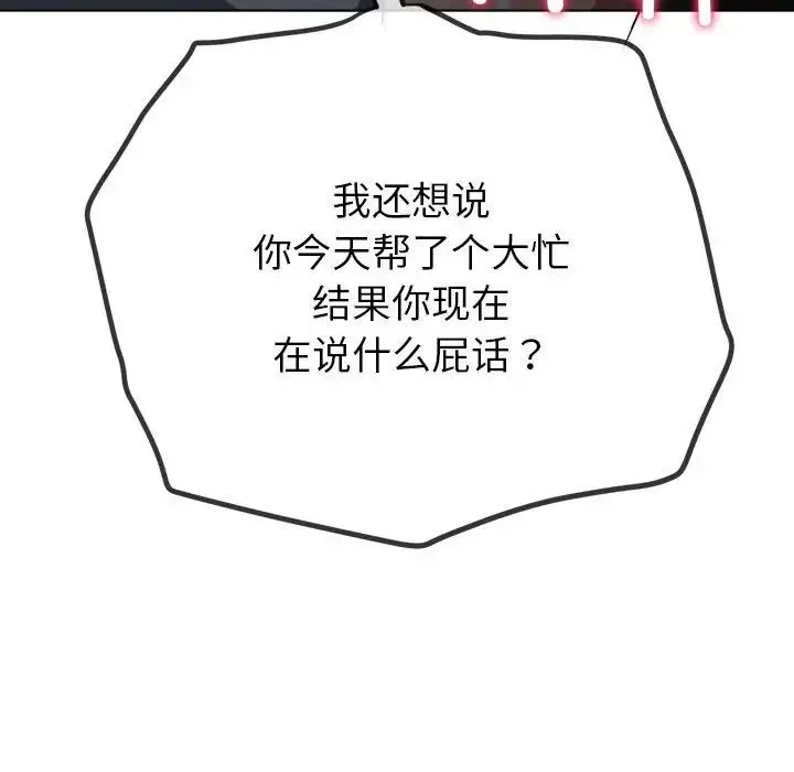 难缠小恶女 - 第188話 - page 99