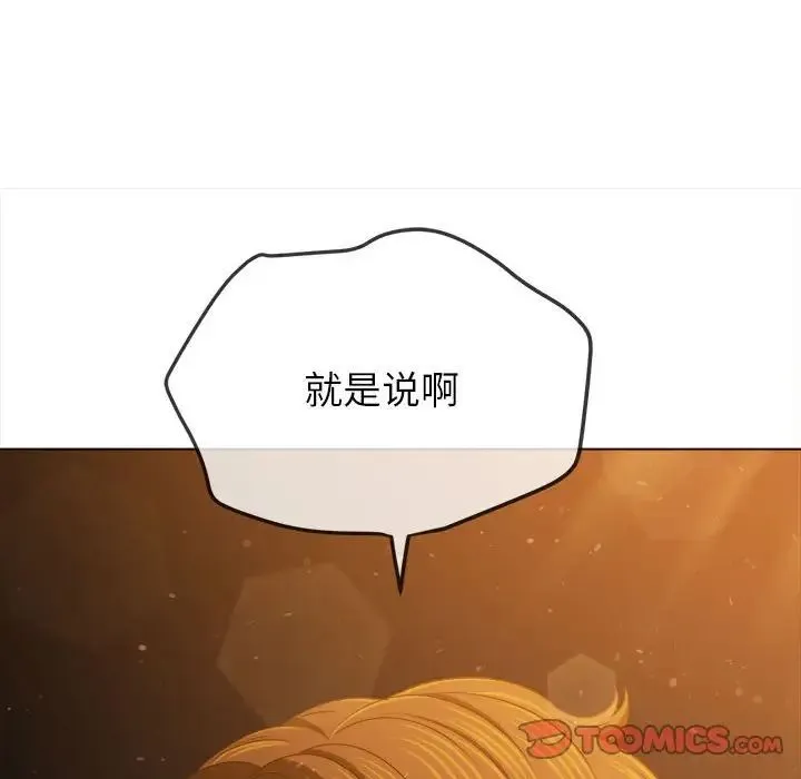 难缠小恶女 - 第188話 - page 100
