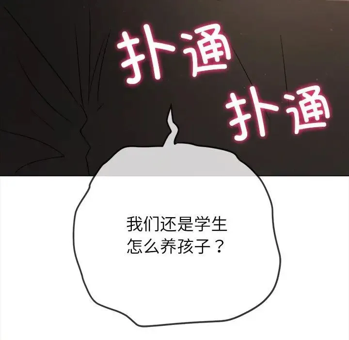 难缠小恶女 - 第188話 - page 102