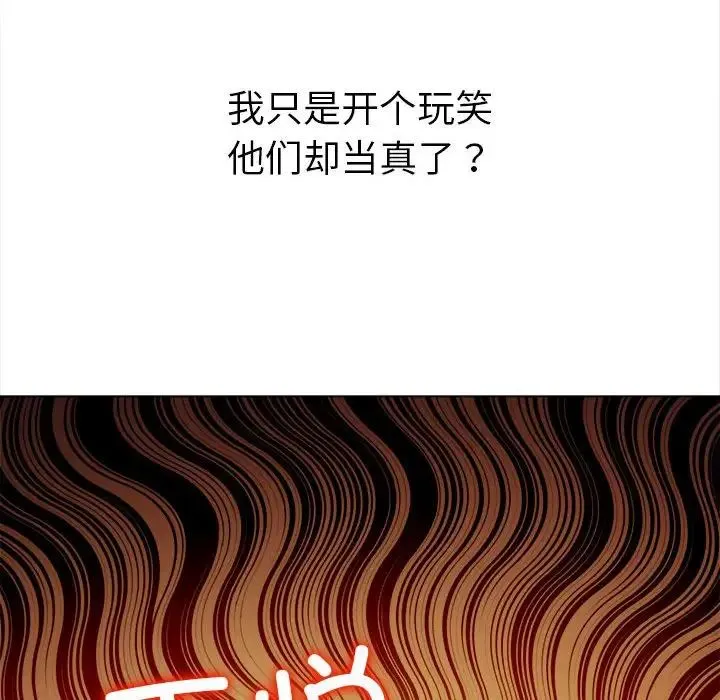 难缠小恶女 - 第188話 - page 109