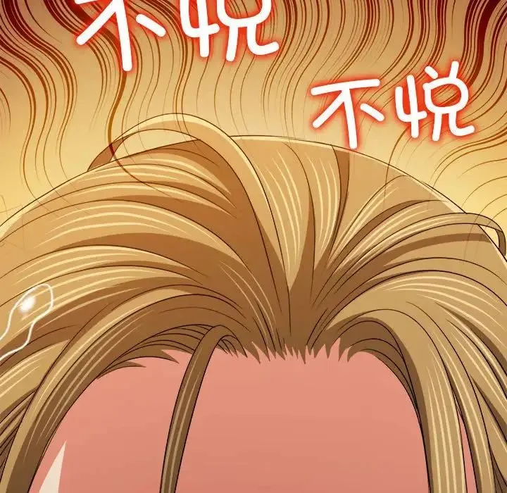 难缠小恶女 - 第188話 - page 110