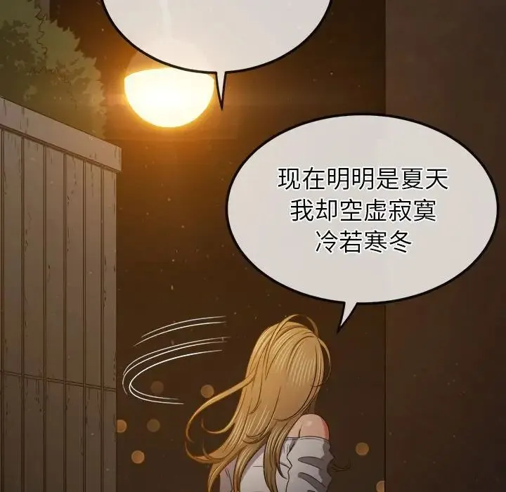 难缠小恶女 - 第188話 - page 114