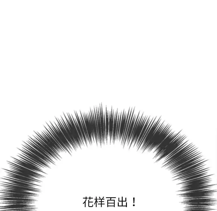 难缠小恶女 - 第188話 - page 126