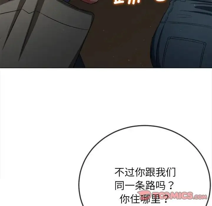 难缠小恶女 - 第188話 - page 132