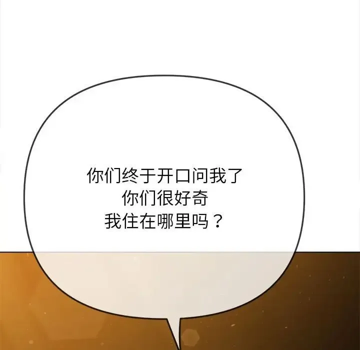 难缠小恶女 - 第188話 - page 136