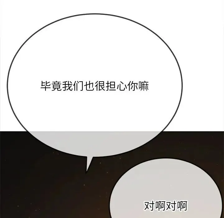难缠小恶女 - 第188話 - page 139