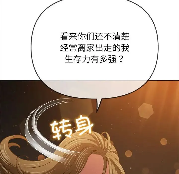 难缠小恶女 - 第188話 - page 142