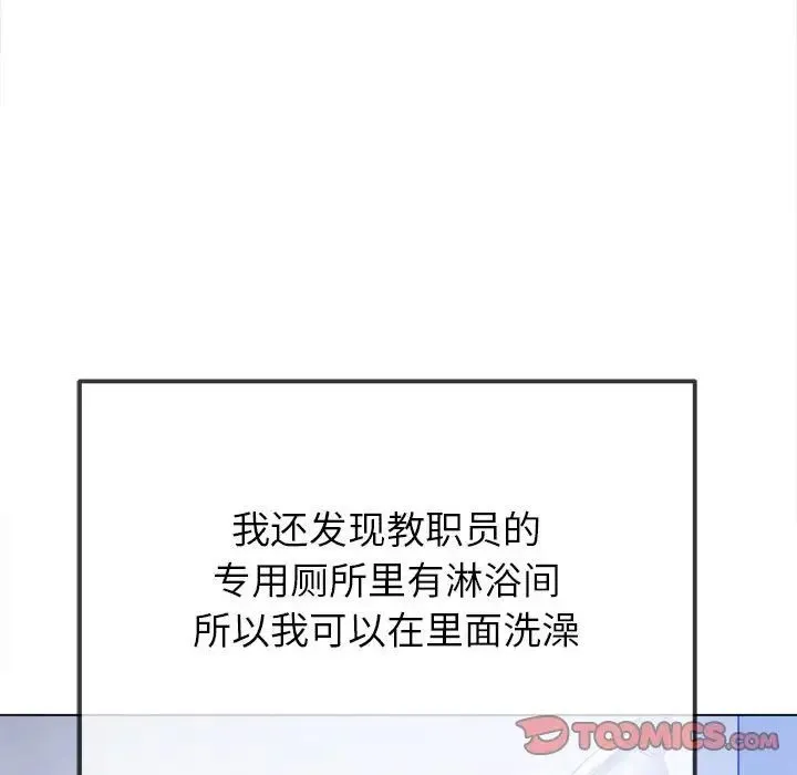 难缠小恶女 - 第188話 - page 156