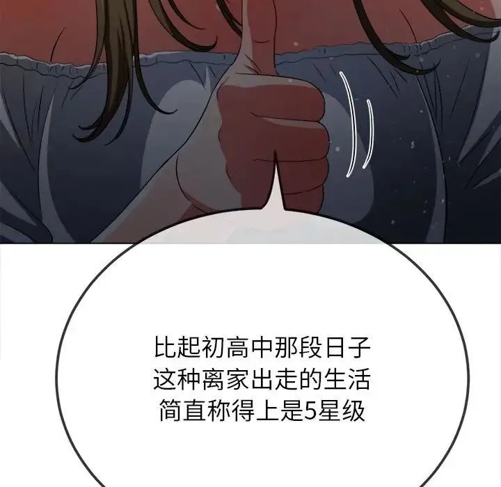 难缠小恶女 - 第188話 - page 165