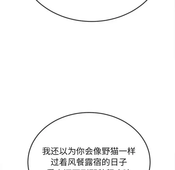 难缠小恶女 - 第188話 - page 166