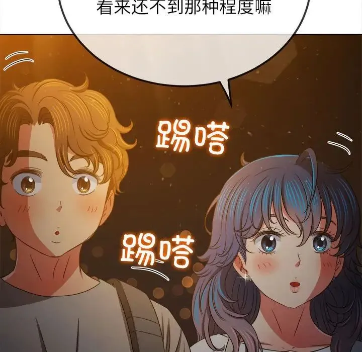 难缠小恶女 - 第188話 - page 167