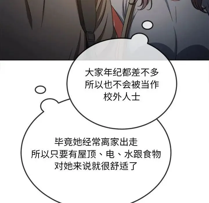 难缠小恶女 - 第188話 - page 168
