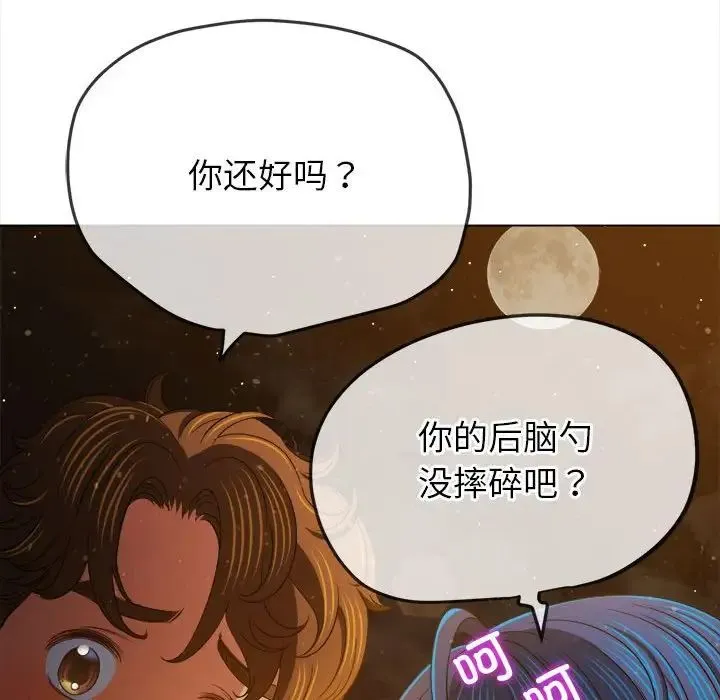 难缠小恶女 - 第188話 - page 174