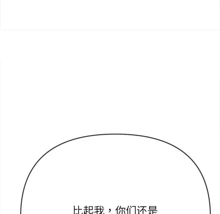 难缠小恶女 - 第188話 - page 176