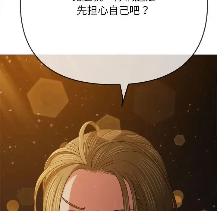 难缠小恶女 - 第188話 - page 177