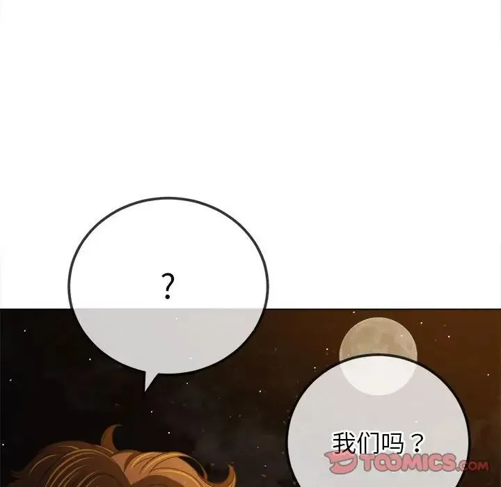 难缠小恶女 - 第188話 - page 180