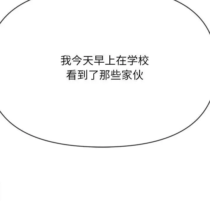 难缠小恶女 - 第188話 - page 183