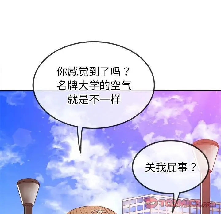 难缠小恶女 - 第188話 - page 188