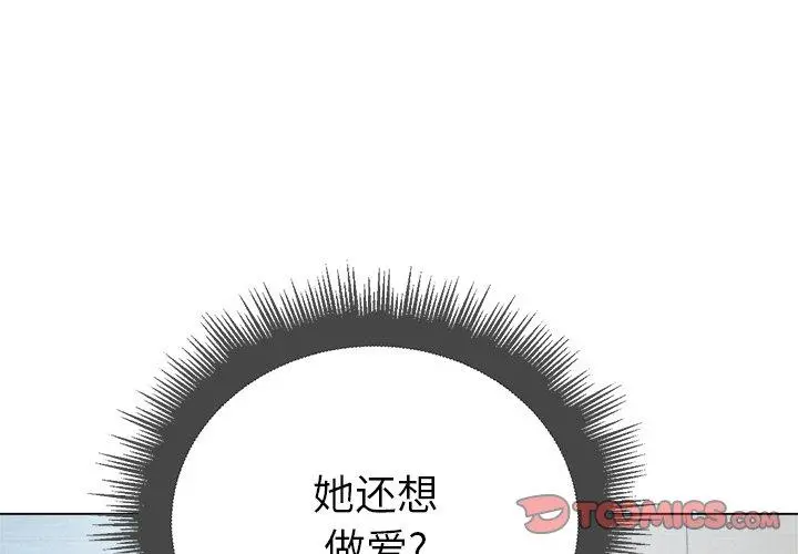 难缠小恶女 - 第20话 - page 3