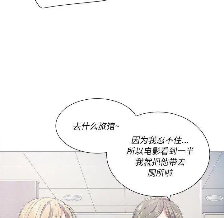 难缠小恶女 - 第20话 - page 16