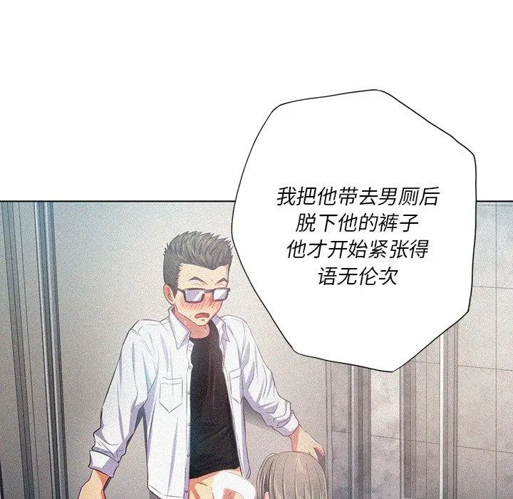 难缠小恶女 - 第20话 - page 18