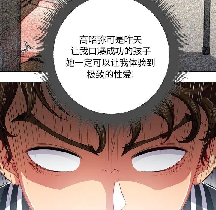 难缠小恶女 - 第20话 - page 63