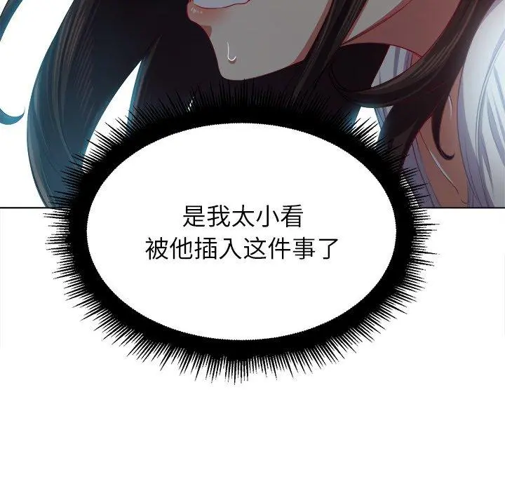 难缠小恶女 - 第20话 - page 79