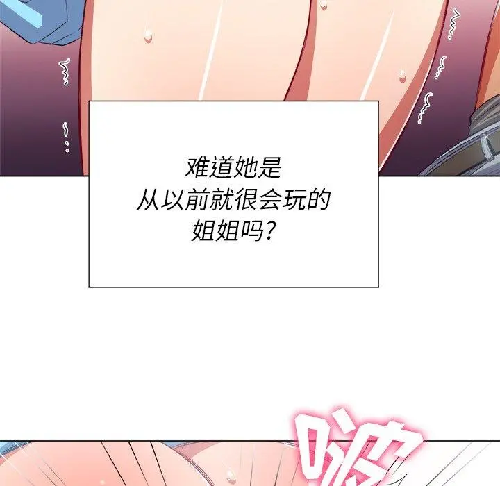 难缠小恶女 - 第20话 - page 84