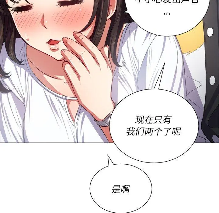 难缠小恶女 - 第20话 - page 98