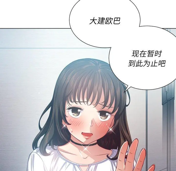 难缠小恶女 - 第20话 - page 103