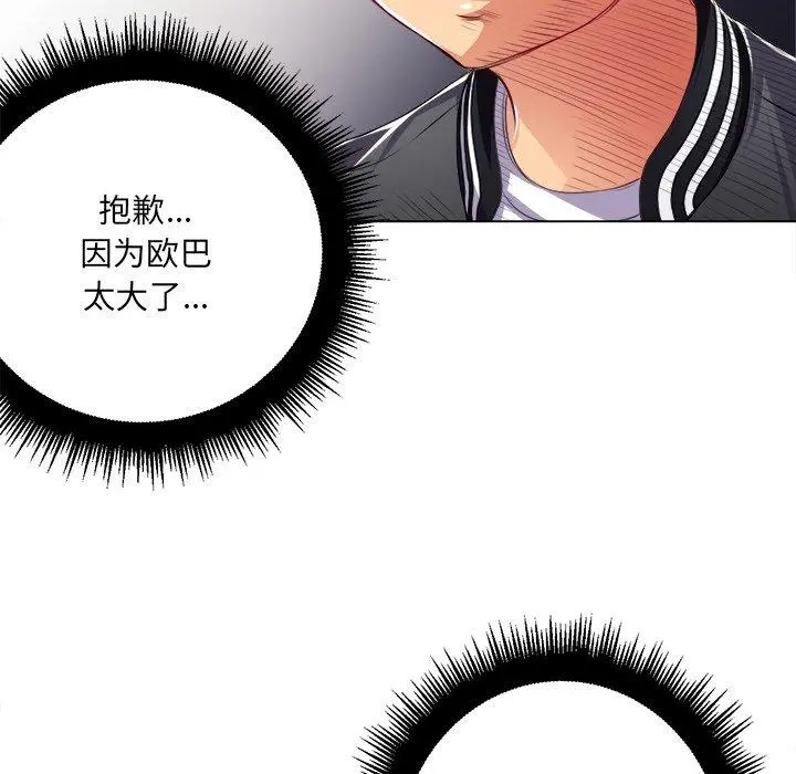 难缠小恶女 - 第20话 - page 109