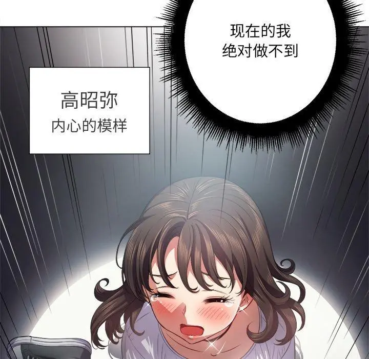 难缠小恶女 - 第20话 - page 110