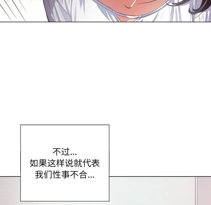 难缠小恶女 - 第20话 - page 113