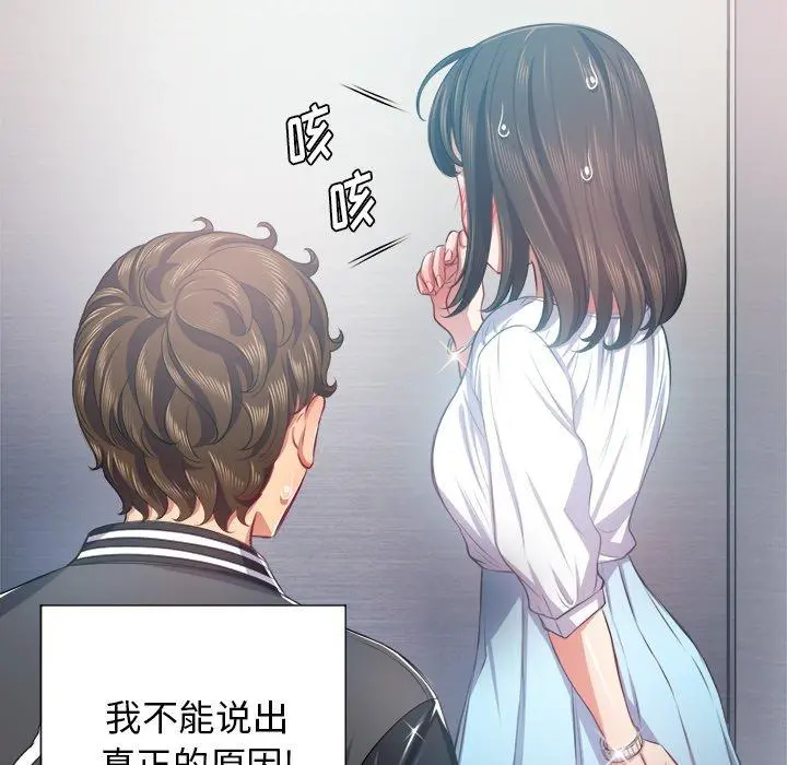 难缠小恶女 - 第20话 - page 114