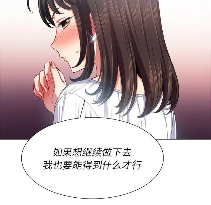 难缠小恶女 - 第20话 - page 117